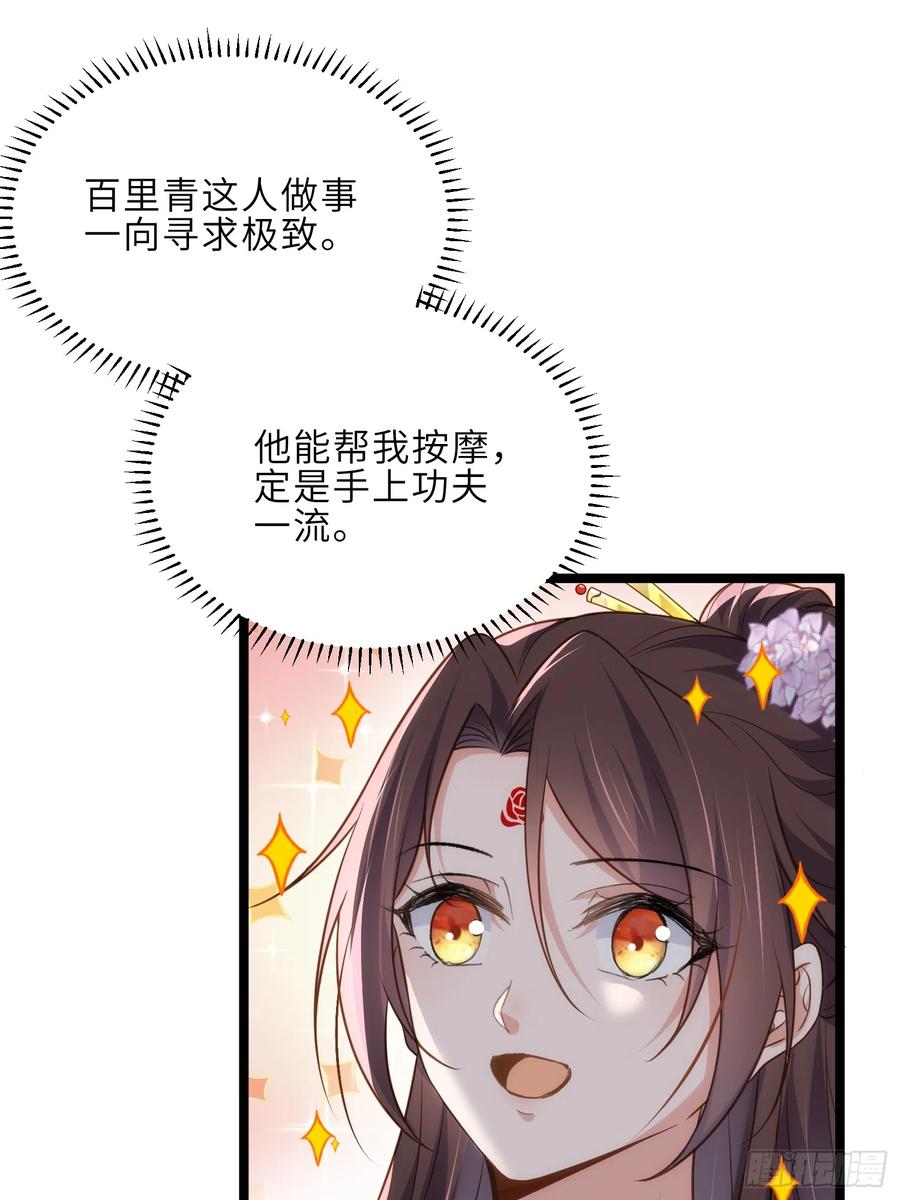 宦妃天下（太监王爷强娶我） 第290话 阿九醉酒 第34页