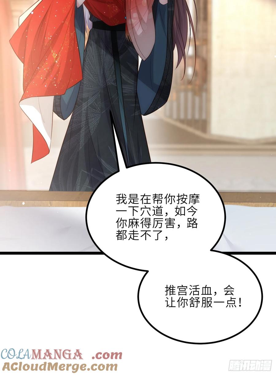 宦妃天下（太监王爷强娶我） 第290话 阿九醉酒 第33页
