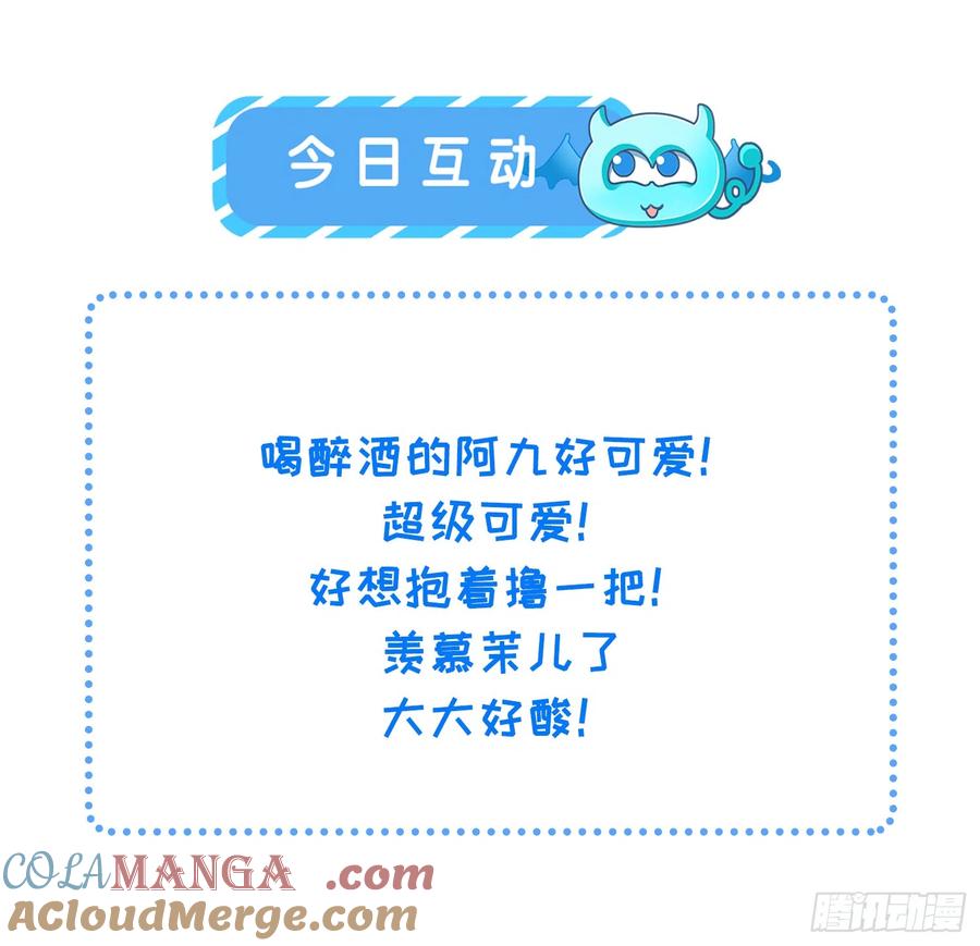 宦妃天下（太监王爷强娶我） 第290话 阿九醉酒 第41页