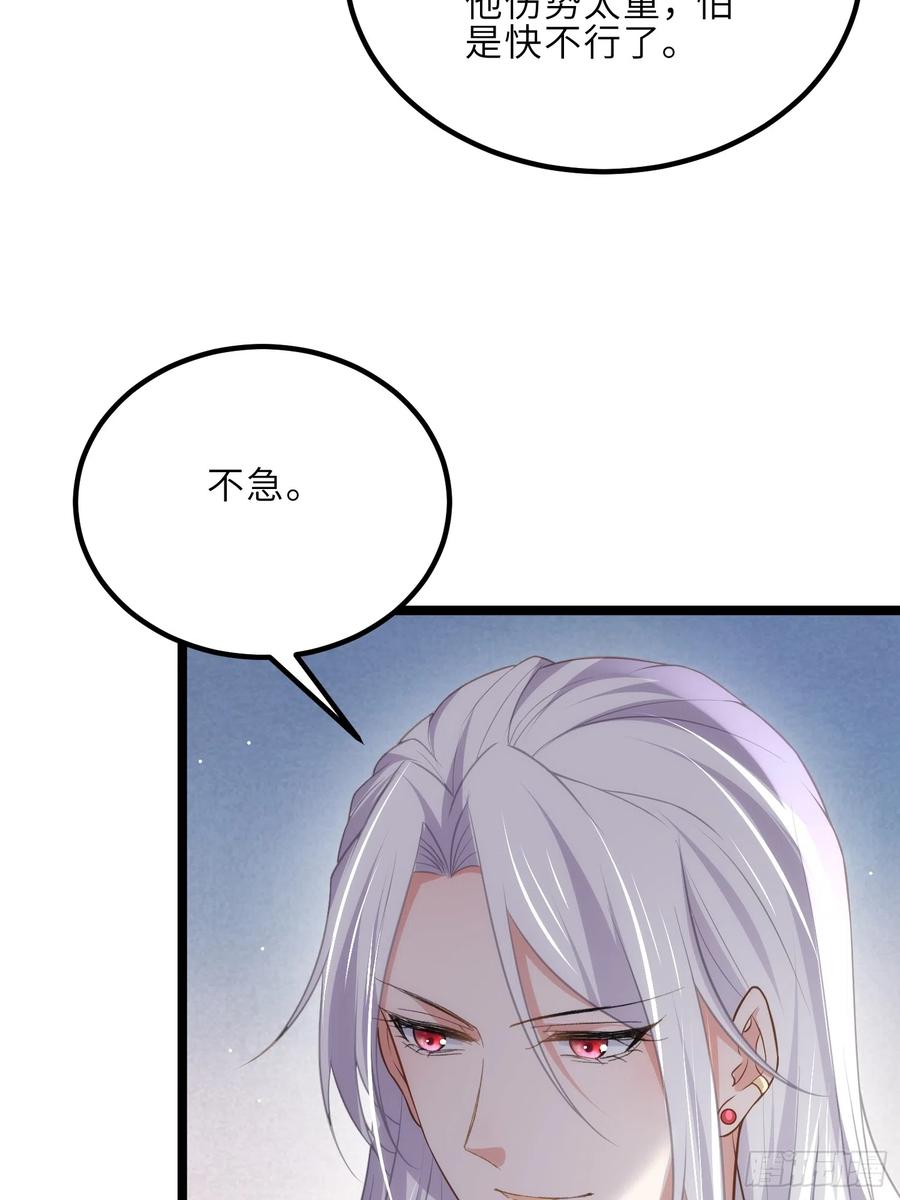 宦妃天下（太监王爷强娶我） 第290话 阿九醉酒 第38页