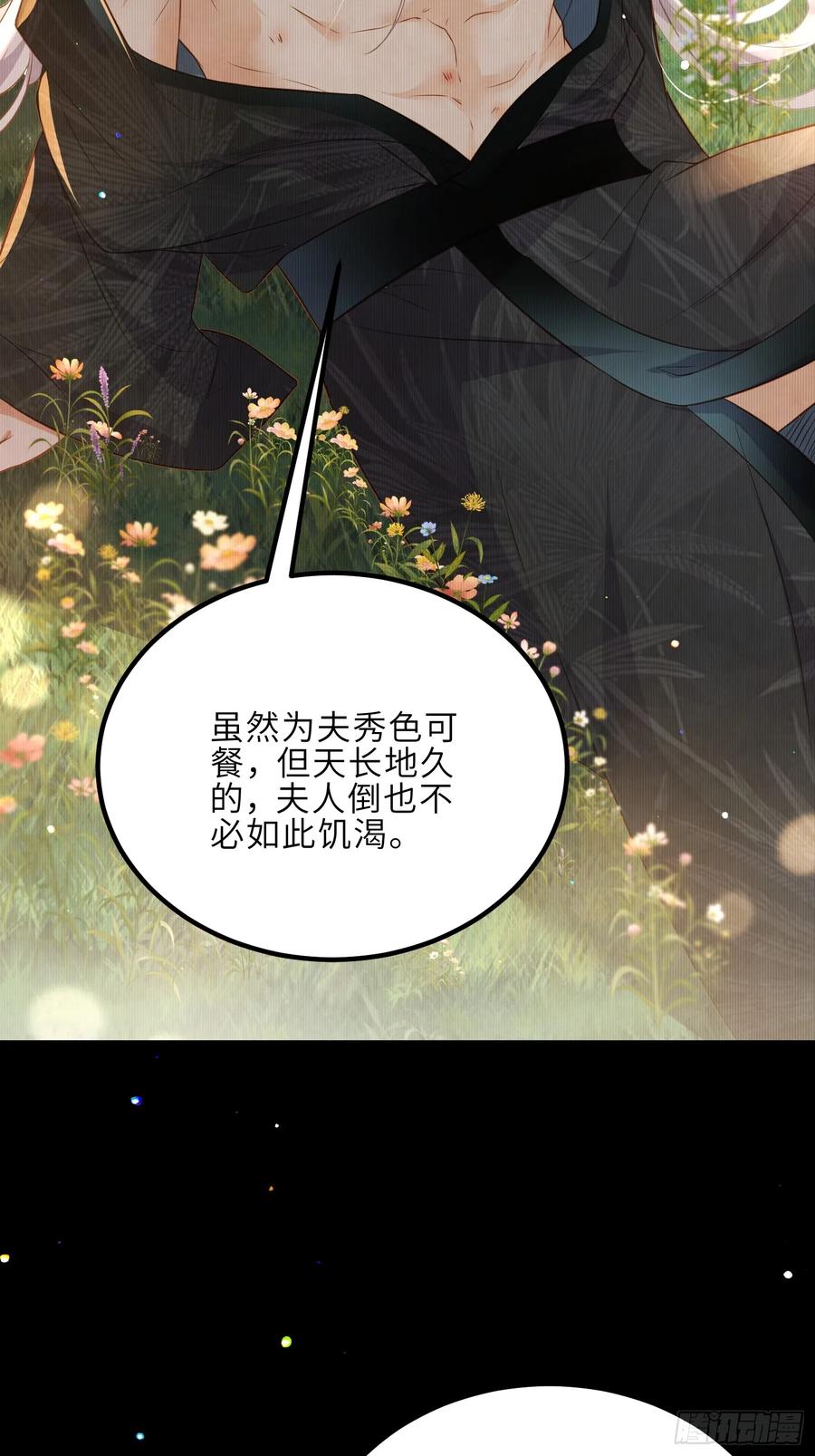 宦妃天下（太监王爷强娶我） 第290话 阿九醉酒 第10页