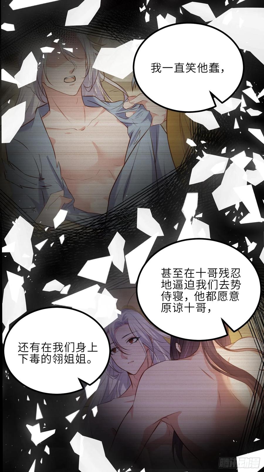 宦妃天下（太监王爷强娶我） 第290话 阿九醉酒 第18页