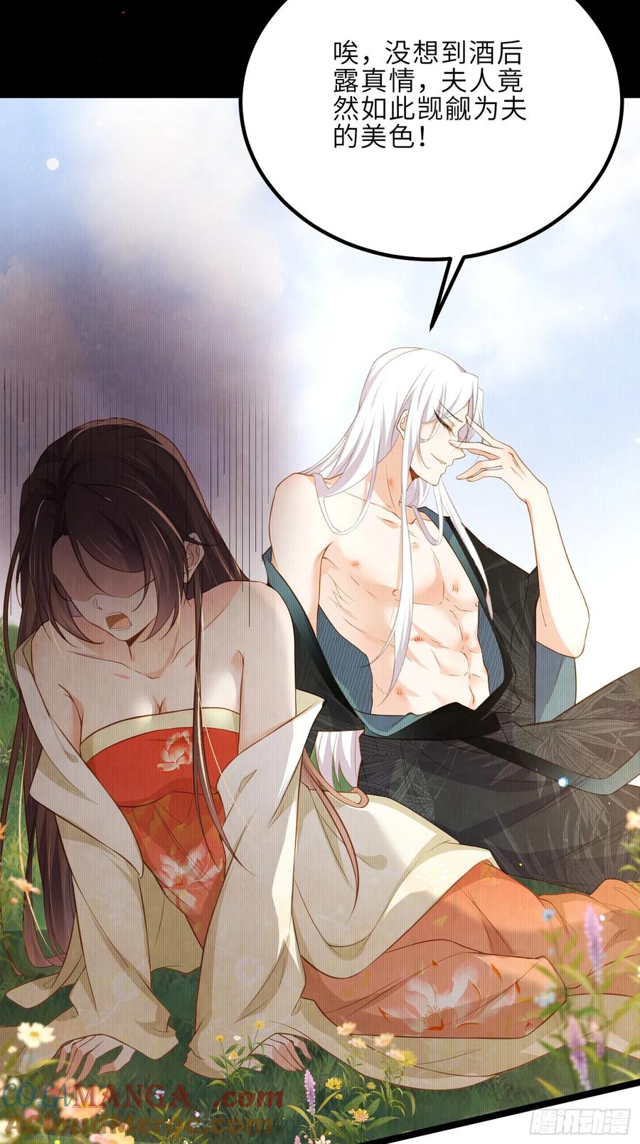 宦妃天下（太监王爷强娶我） 第290话 阿九醉酒 第11页