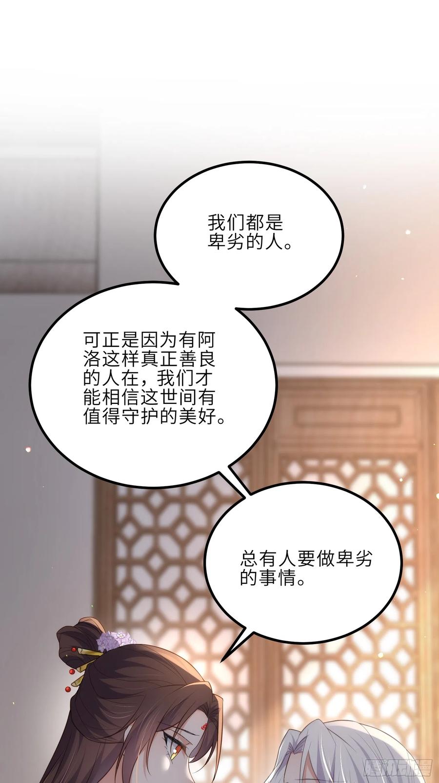 宦妃天下（太监王爷强娶我） 第290话 阿九醉酒 第24页