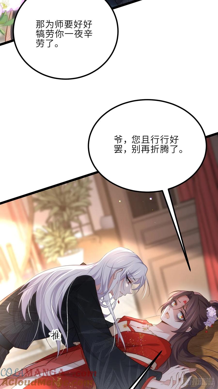 宦妃天下（太监王爷强娶我） 第290话 阿九醉酒 第31页