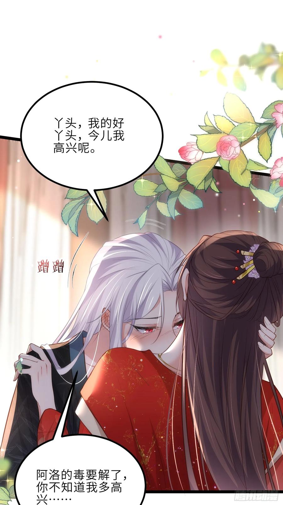 宦妃天下（太监王爷强娶我） 第290话 阿九醉酒 第14页