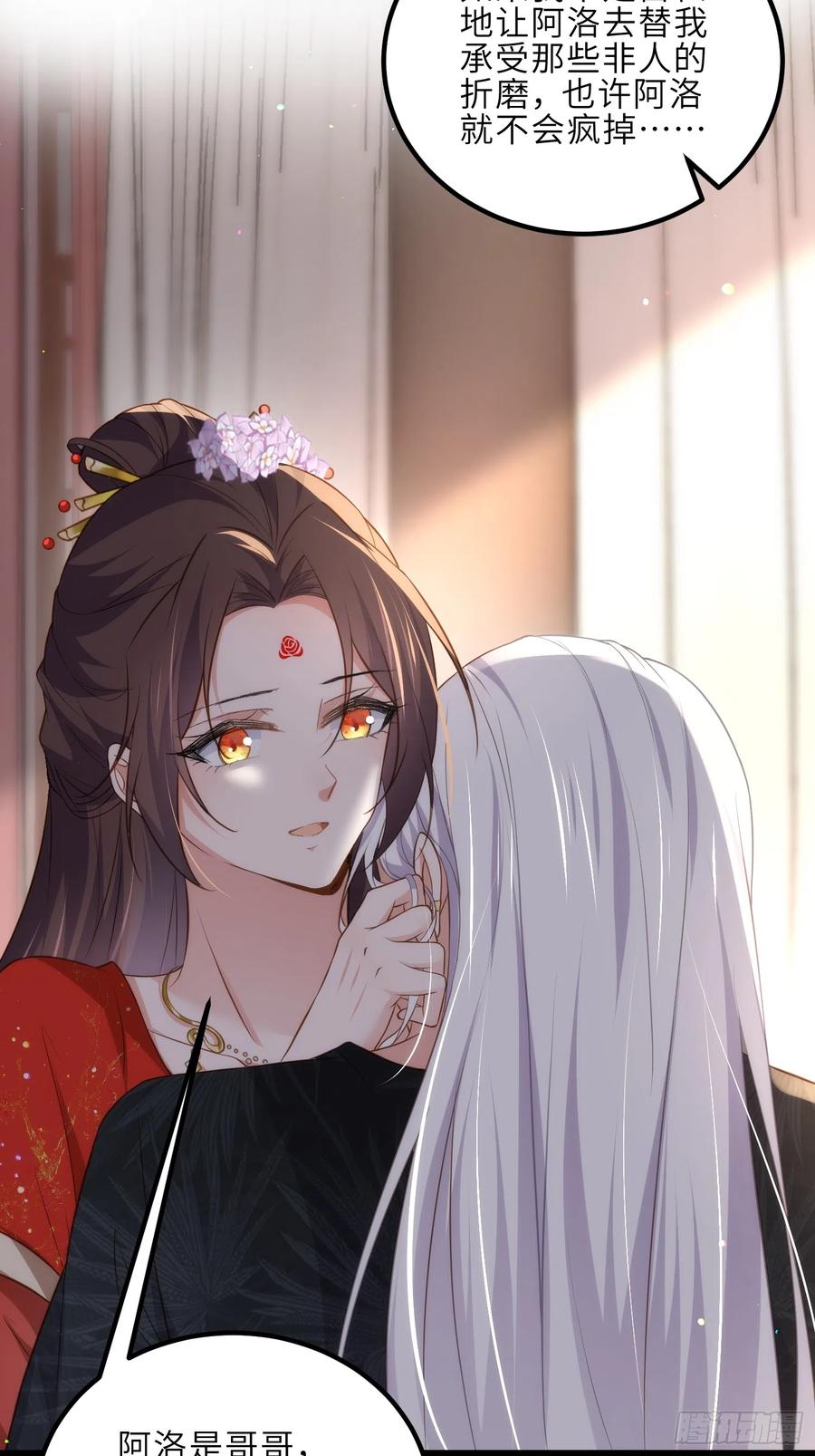 宦妃天下（太监王爷强娶我） 第290话 阿九醉酒 第20页