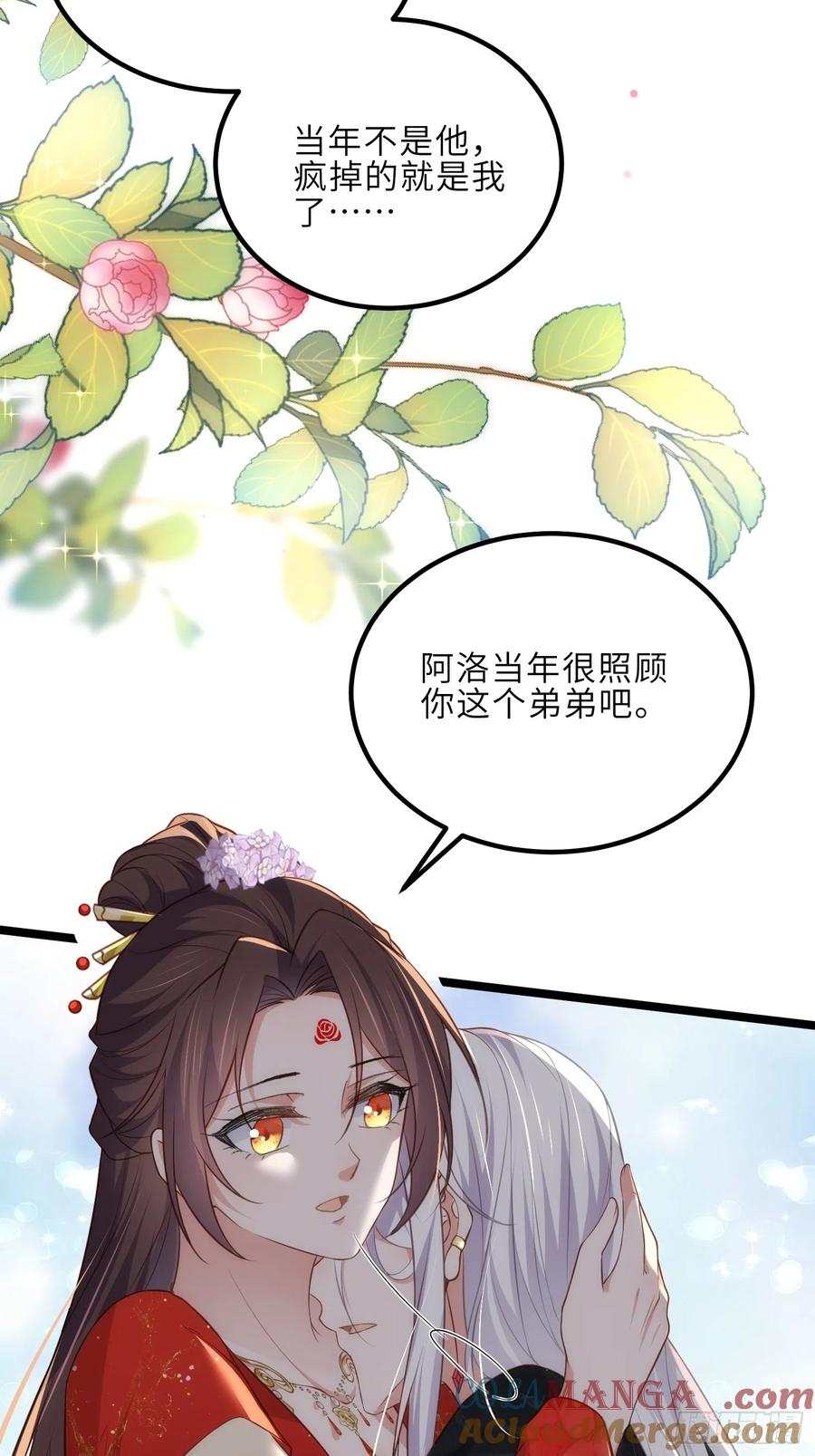 宦妃天下（太监王爷强娶我） 第290话 阿九醉酒 第15页