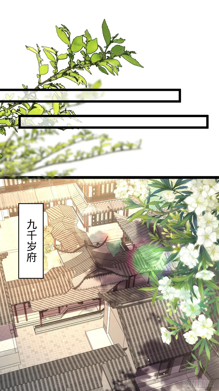 宦妃天下（太监王爷强娶我） 第290话 阿九醉酒 第28页