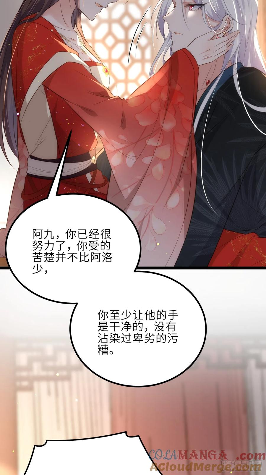宦妃天下（太监王爷强娶我） 第290话 阿九醉酒 第25页