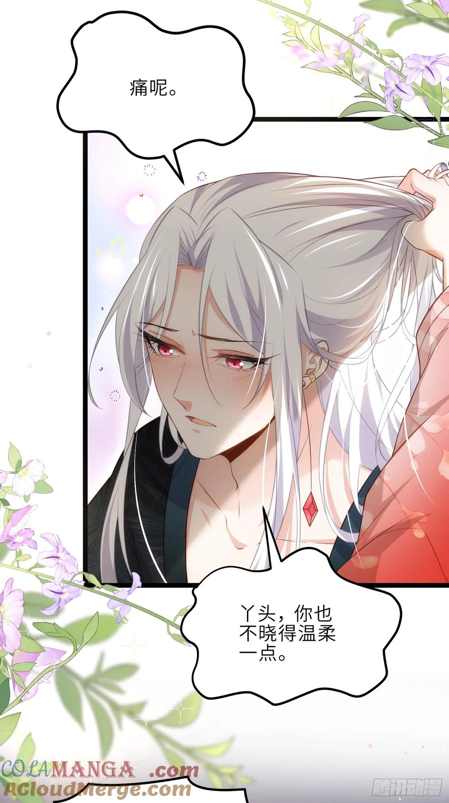 宦妃天下（太监王爷强娶我） 第290话 阿九醉酒 第3页