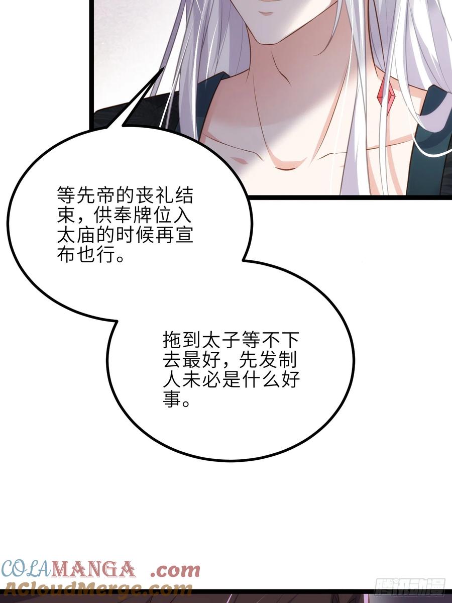 宦妃天下（太监王爷强娶我） 第290话 阿九醉酒 第39页