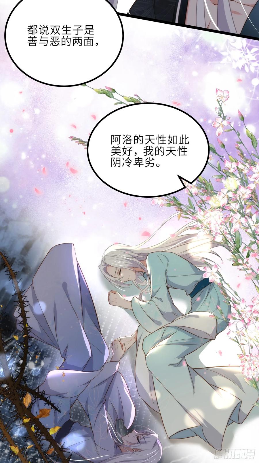 宦妃天下（太监王爷强娶我） 第290话 阿九醉酒 第22页