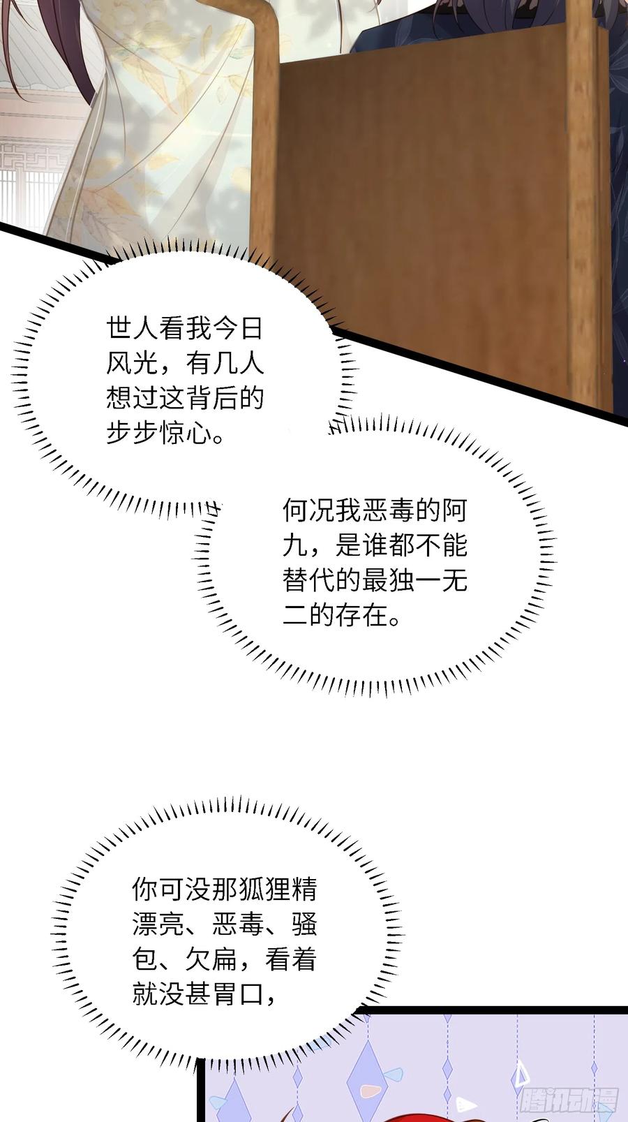 宦妃天下（太监王爷强娶我） 第291话 太子大孝子 第30页