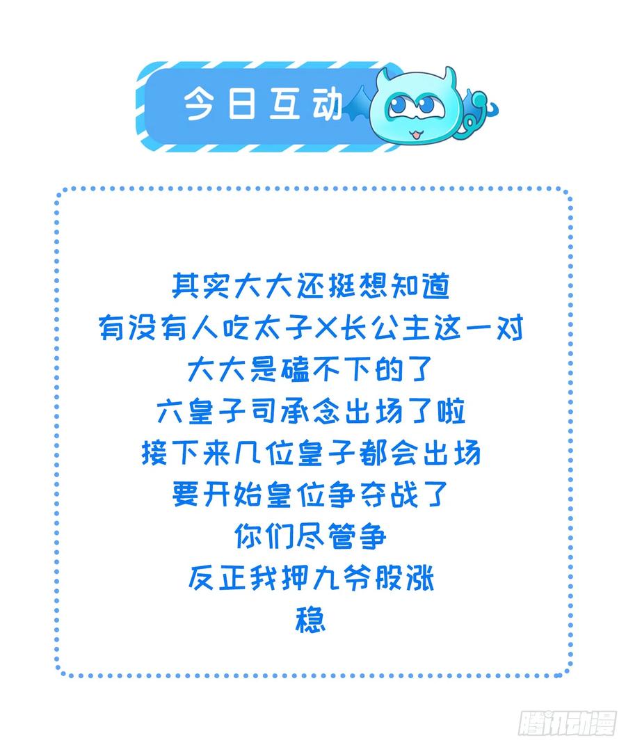 宦妃天下（太监王爷强娶我） 第291话 太子大孝子 第32页