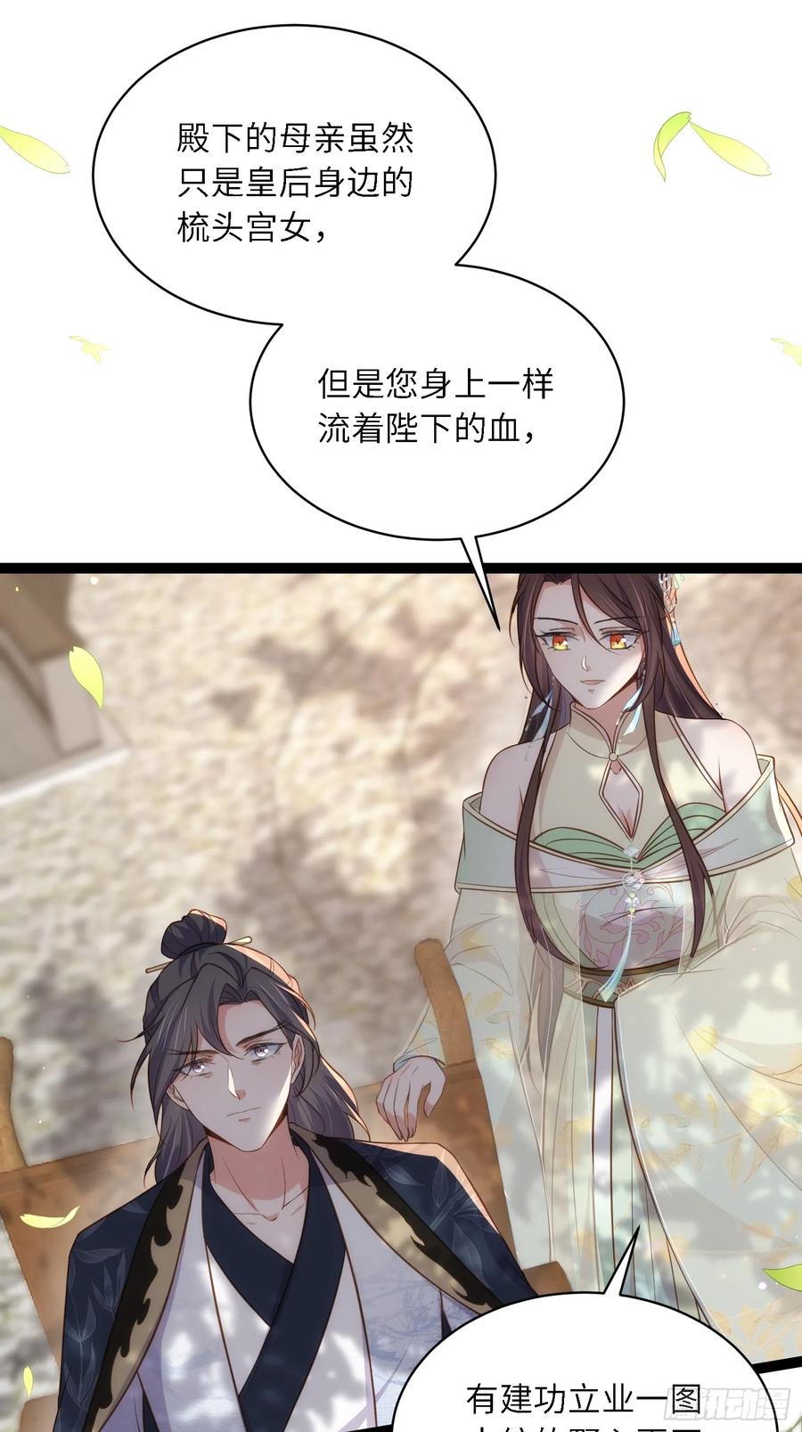 宦妃天下（太监王爷强娶我） 第291话 太子大孝子 第26页
