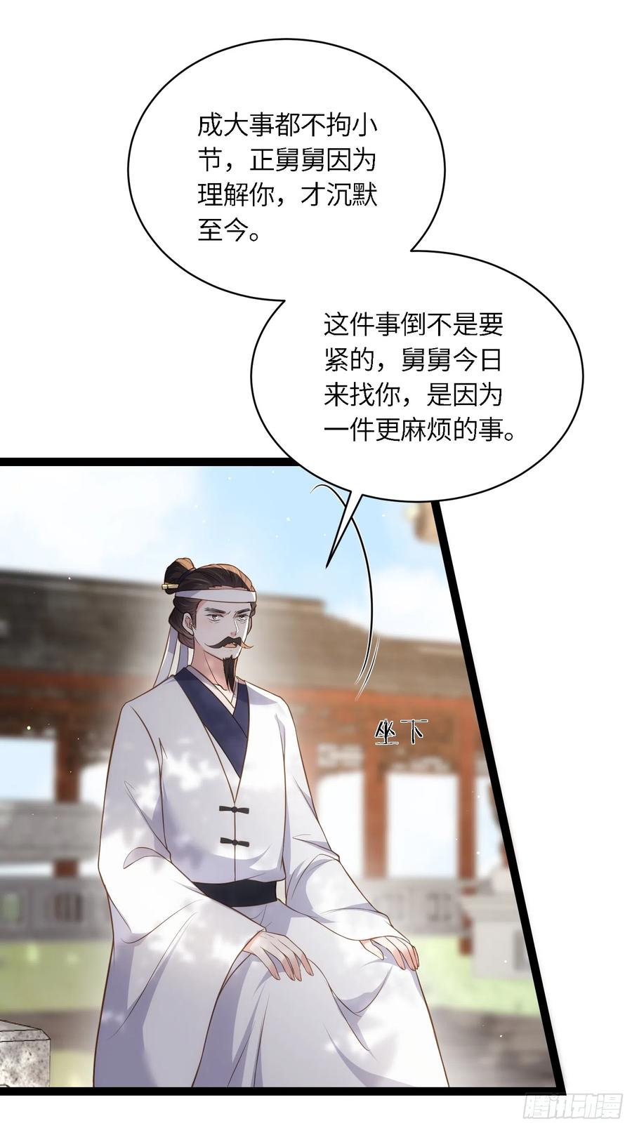 宦妃天下（太监王爷强娶我） 第291话 太子大孝子 第14页