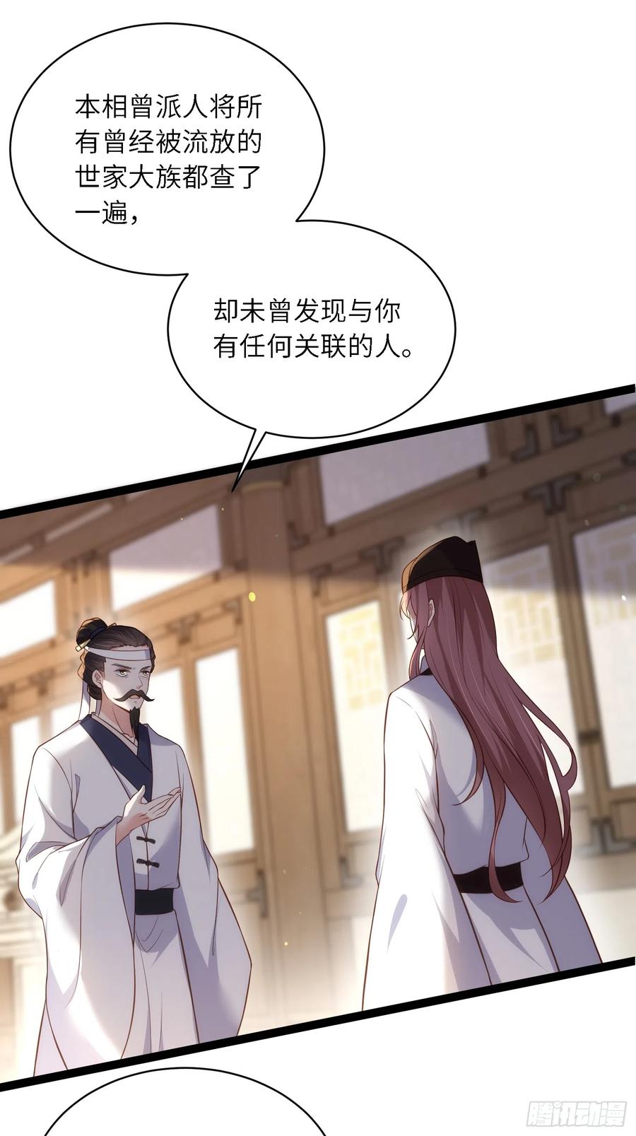 宦妃天下（太监王爷强娶我） 第291话 太子大孝子 第8页