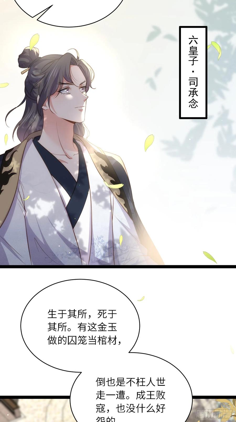 宦妃天下（太监王爷强娶我） 第291话 太子大孝子 第24页