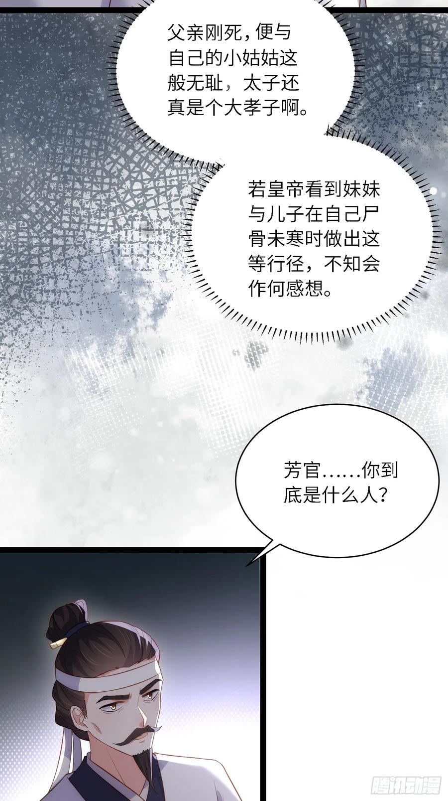 宦妃天下（太监王爷强娶我） 第291话 太子大孝子 第6页