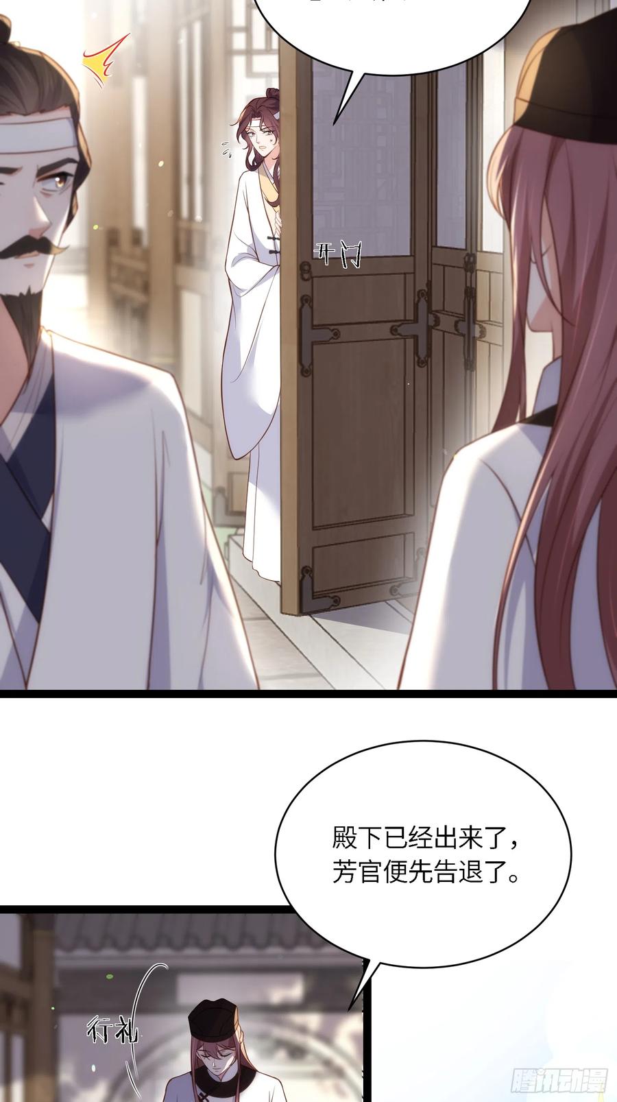 宦妃天下（太监王爷强娶我） 第291话 太子大孝子 第10页