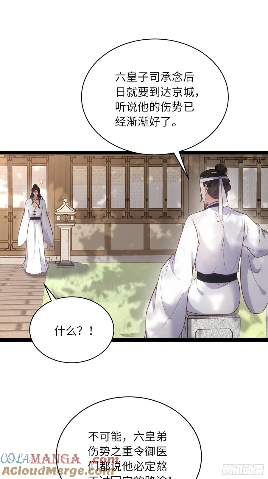 宦妃天下（太监王爷强娶我） 第291话 太子大孝子 第15页