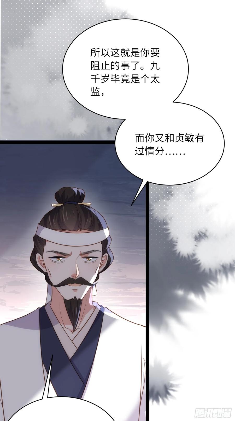 宦妃天下（太监王爷强娶我） 第291话 太子大孝子 第20页