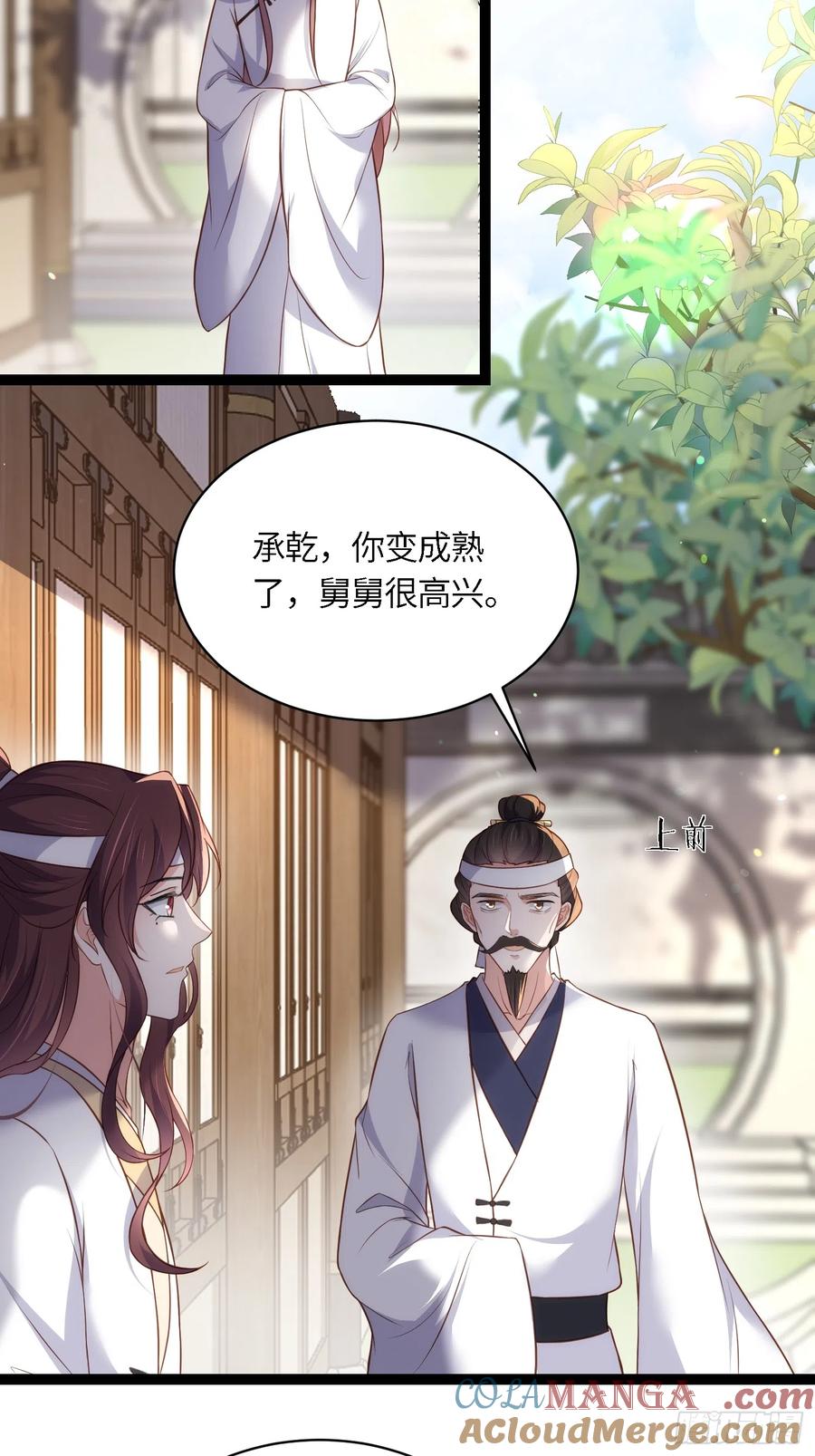 宦妃天下（太监王爷强娶我） 第291话 太子大孝子 第11页