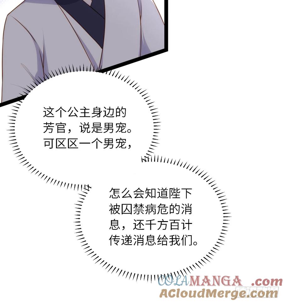 宦妃天下（太监王爷强娶我） 第291话 太子大孝子 第7页