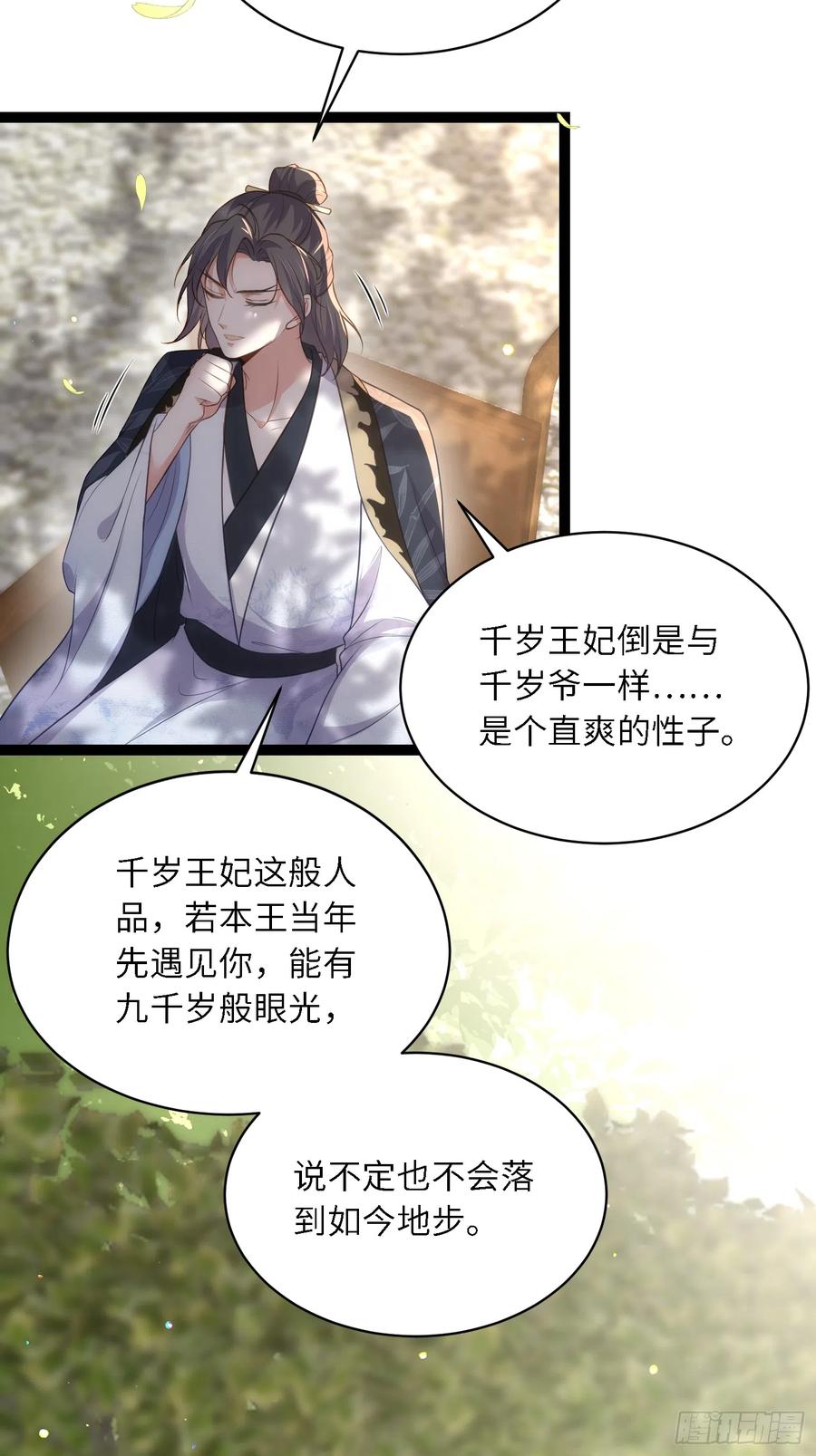宦妃天下（太监王爷强娶我） 第291话 太子大孝子 第28页