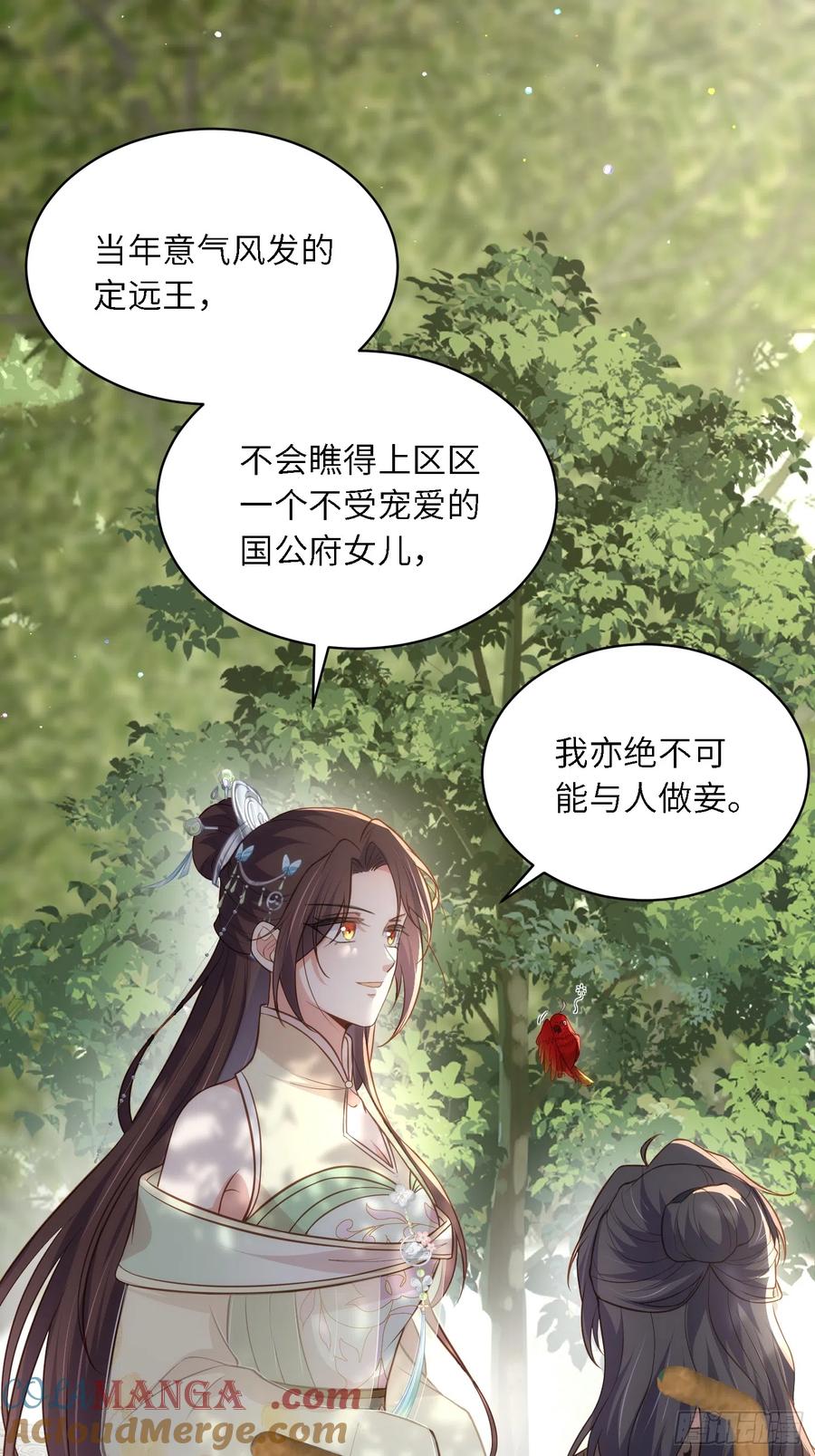 宦妃天下（太监王爷强娶我） 第291话 太子大孝子 第29页