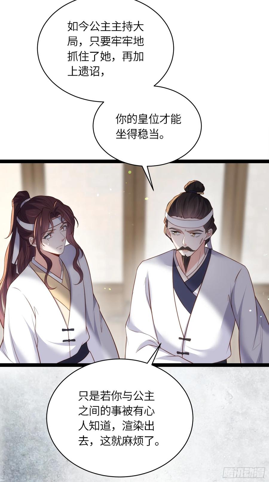 宦妃天下（太监王爷强娶我） 第291话 太子大孝子 第12页