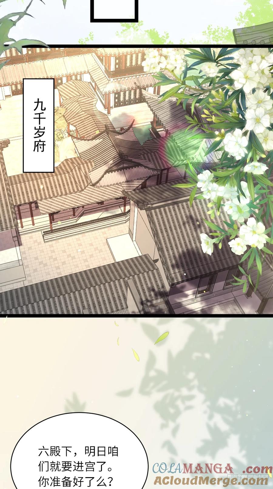 宦妃天下（太监王爷强娶我） 第291话 太子大孝子 第23页