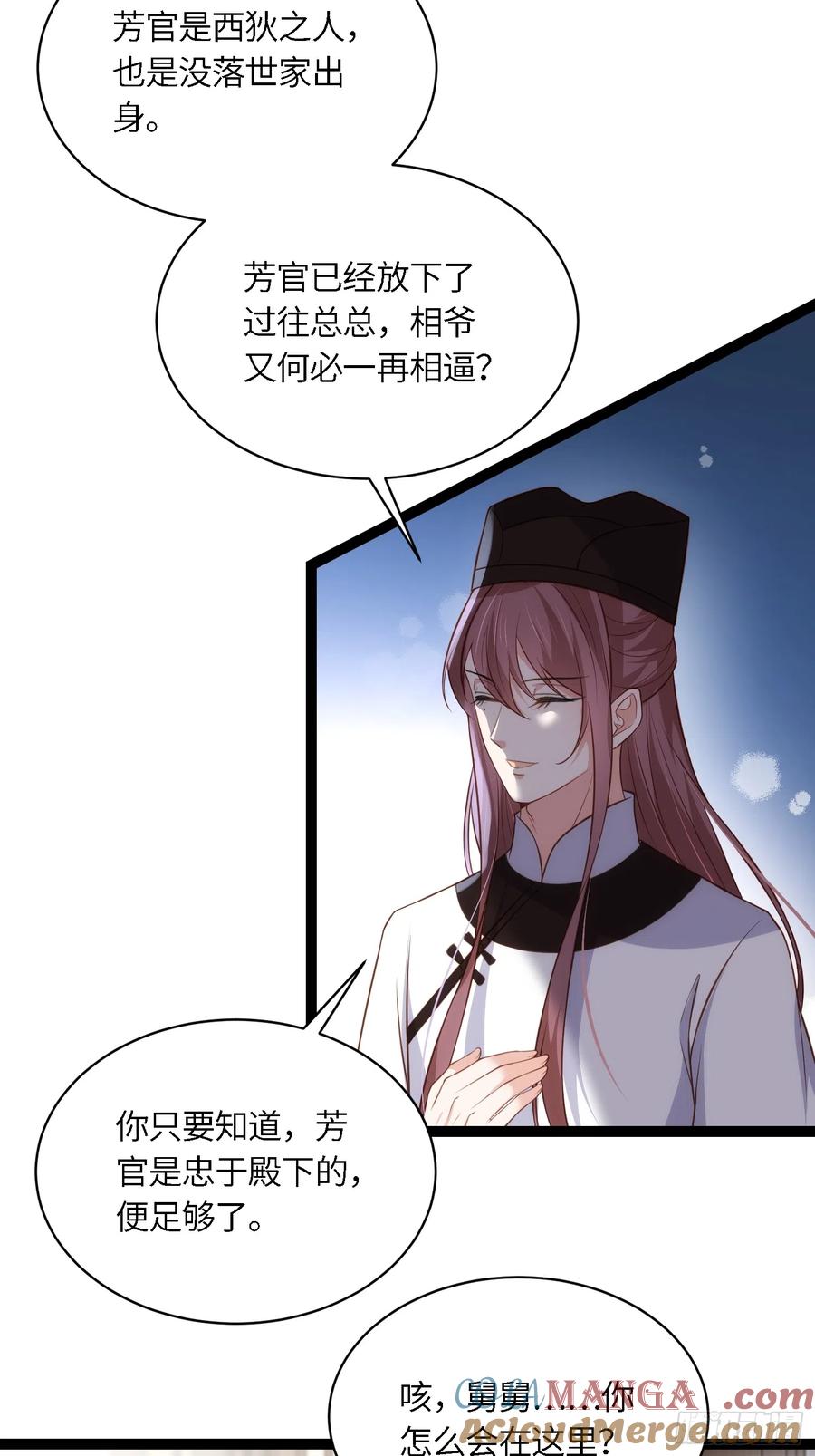 宦妃天下（太监王爷强娶我） 第291话 太子大孝子 第9页