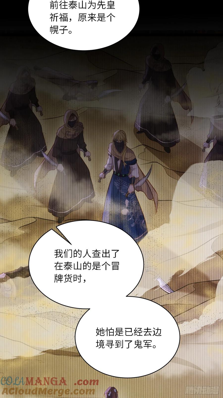 宦妃天下（太监王爷强娶我） 第291话 太子大孝子 第17页