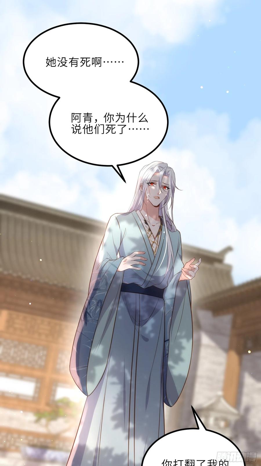 宦妃天下（太监王爷强娶我） 第292话 我和洛儿你喜欢谁 第14页