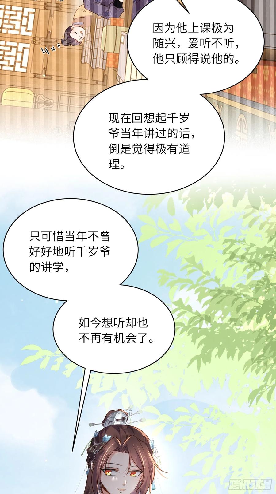 宦妃天下（太监王爷强娶我） 第292话 我和洛儿你喜欢谁 第4页