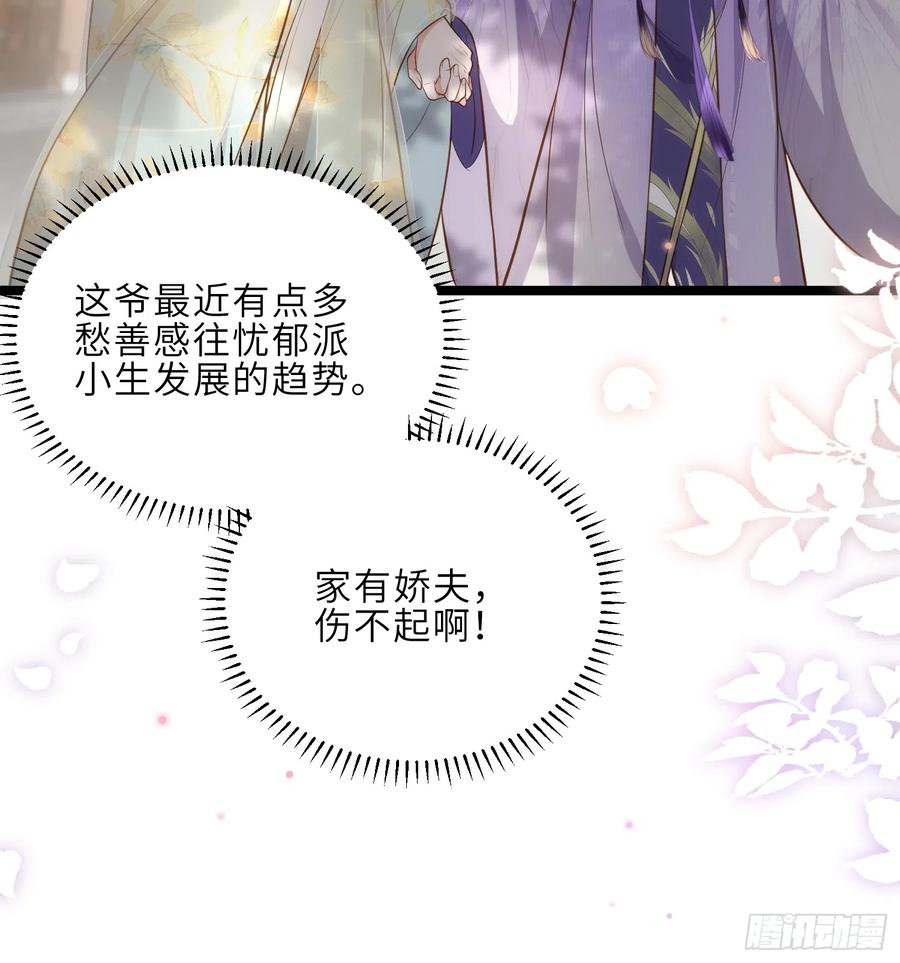 宦妃天下（太监王爷强娶我） 第292话 我和洛儿你喜欢谁 第32页