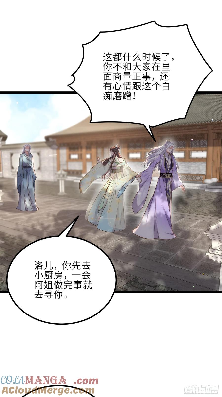 宦妃天下（太监王爷强娶我） 第292话 我和洛儿你喜欢谁 第27页