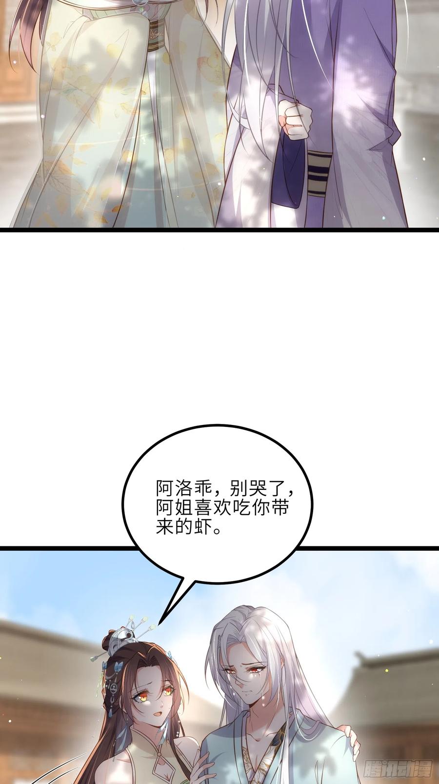 宦妃天下（太监王爷强娶我） 第292话 我和洛儿你喜欢谁 第16页