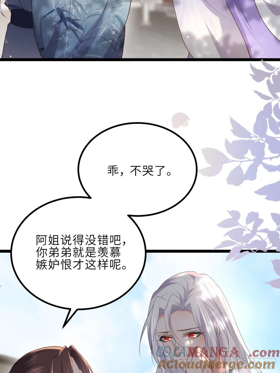 宦妃天下（太监王爷强娶我） 第292话 我和洛儿你喜欢谁 第21页