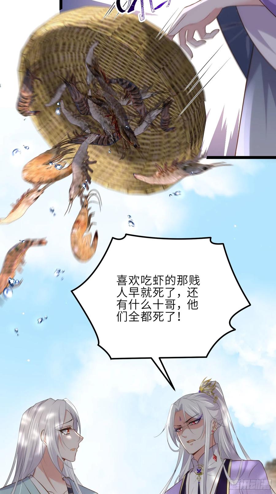 宦妃天下（太监王爷强娶我） 第292话 我和洛儿你喜欢谁 第12页