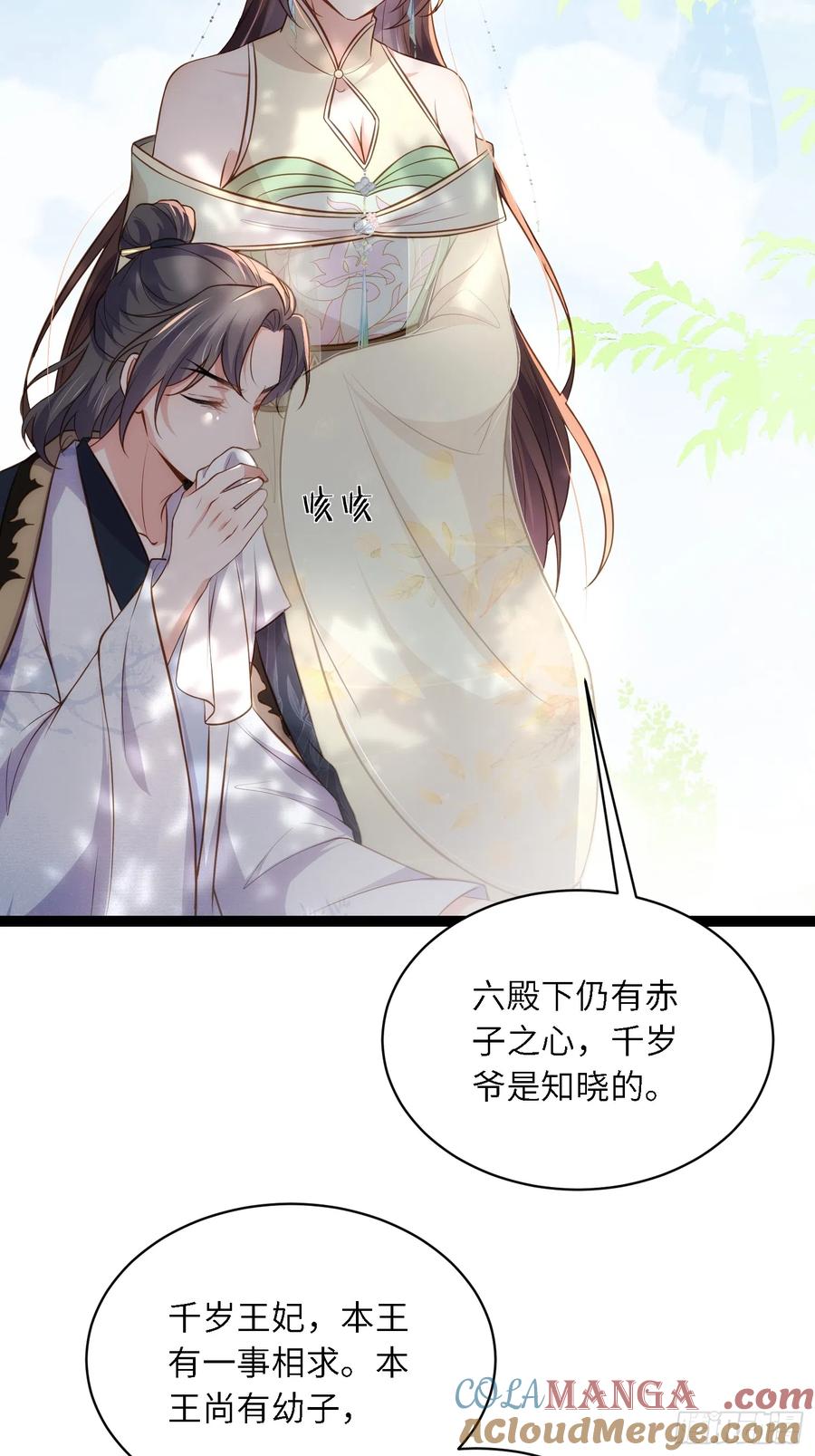 宦妃天下（太监王爷强娶我） 第292话 我和洛儿你喜欢谁 第5页