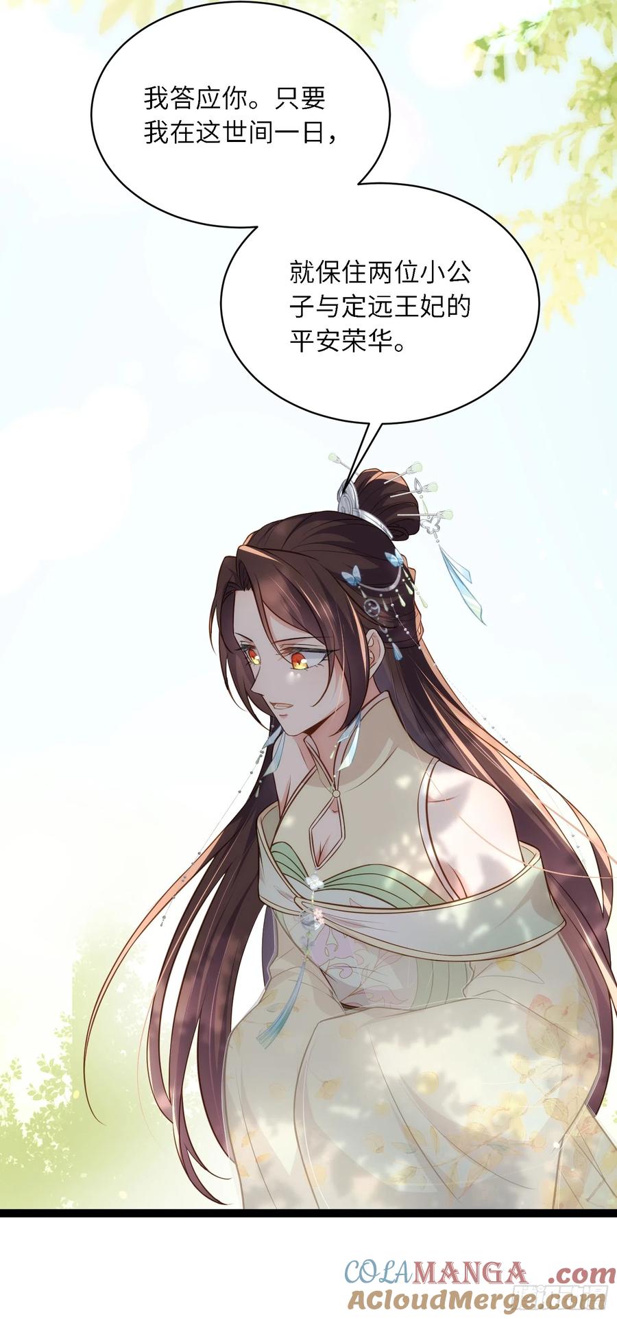 宦妃天下（太监王爷强娶我） 第292话 我和洛儿你喜欢谁 第7页