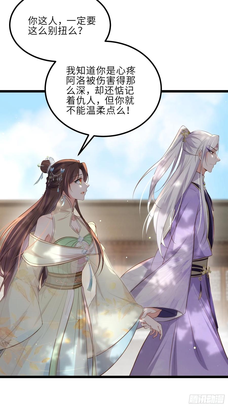 宦妃天下（太监王爷强娶我） 第292话 我和洛儿你喜欢谁 第28页