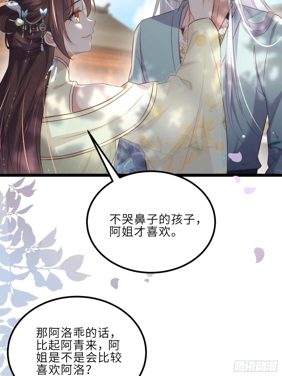 宦妃天下（太监王爷强娶我） 第292话 我和洛儿你喜欢谁 第22页