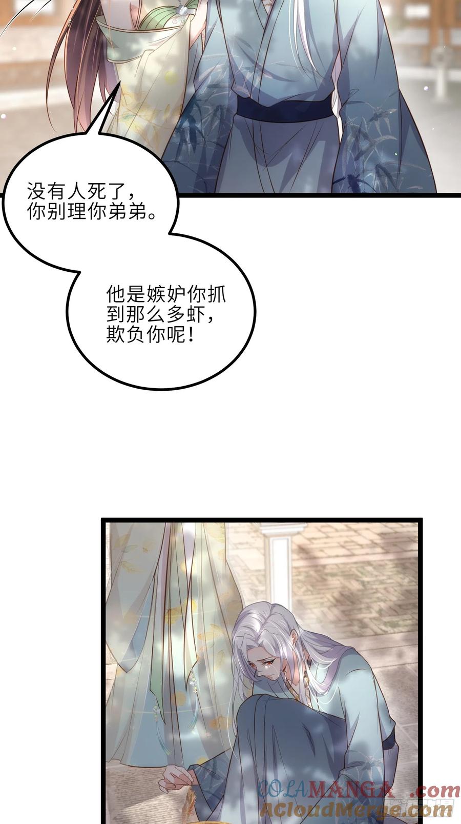 宦妃天下（太监王爷强娶我） 第292话 我和洛儿你喜欢谁 第17页