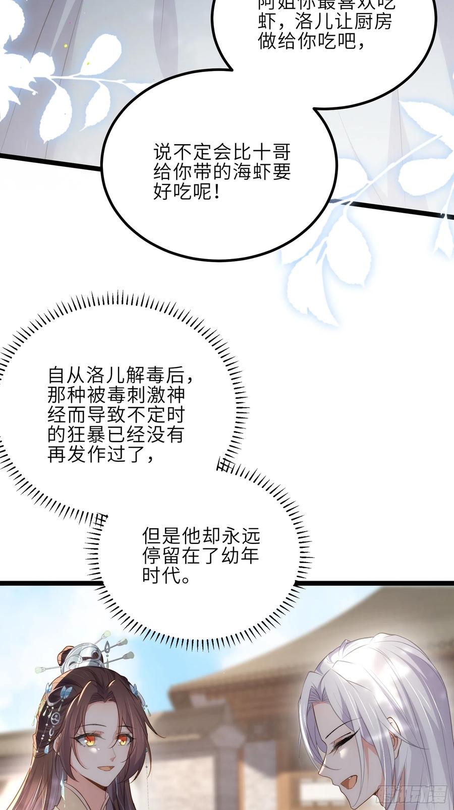 宦妃天下（太监王爷强娶我） 第292话 我和洛儿你喜欢谁 第10页
