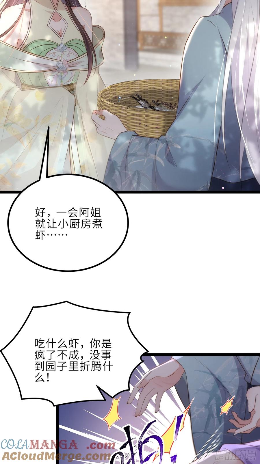 宦妃天下（太监王爷强娶我） 第292话 我和洛儿你喜欢谁 第11页
