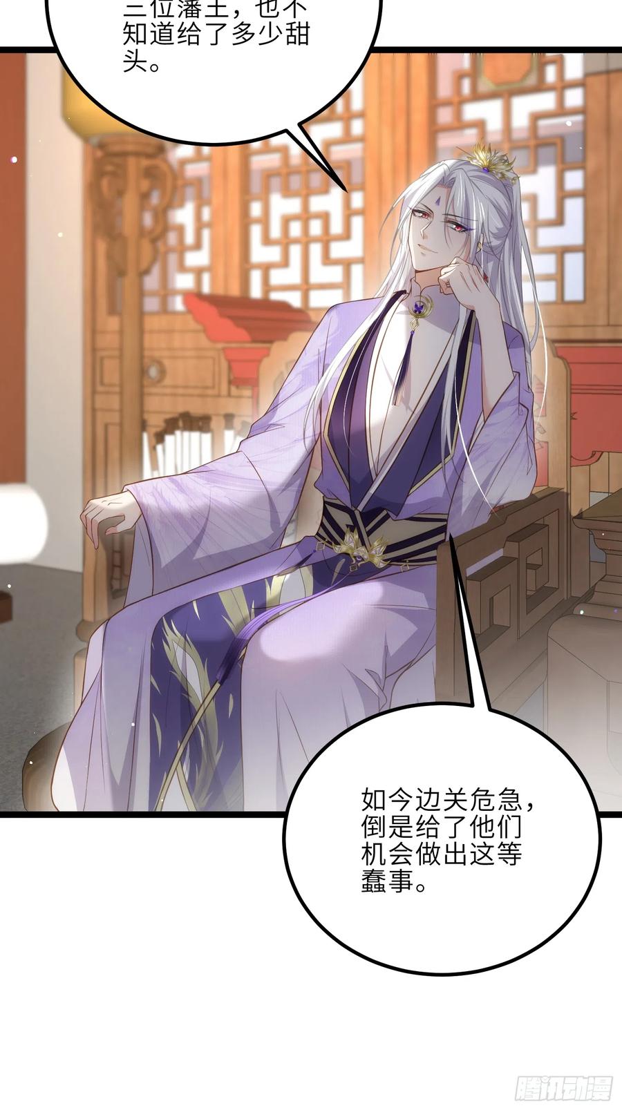 宦妃天下（太监王爷强娶我） 第293话 埋伏战 第4页